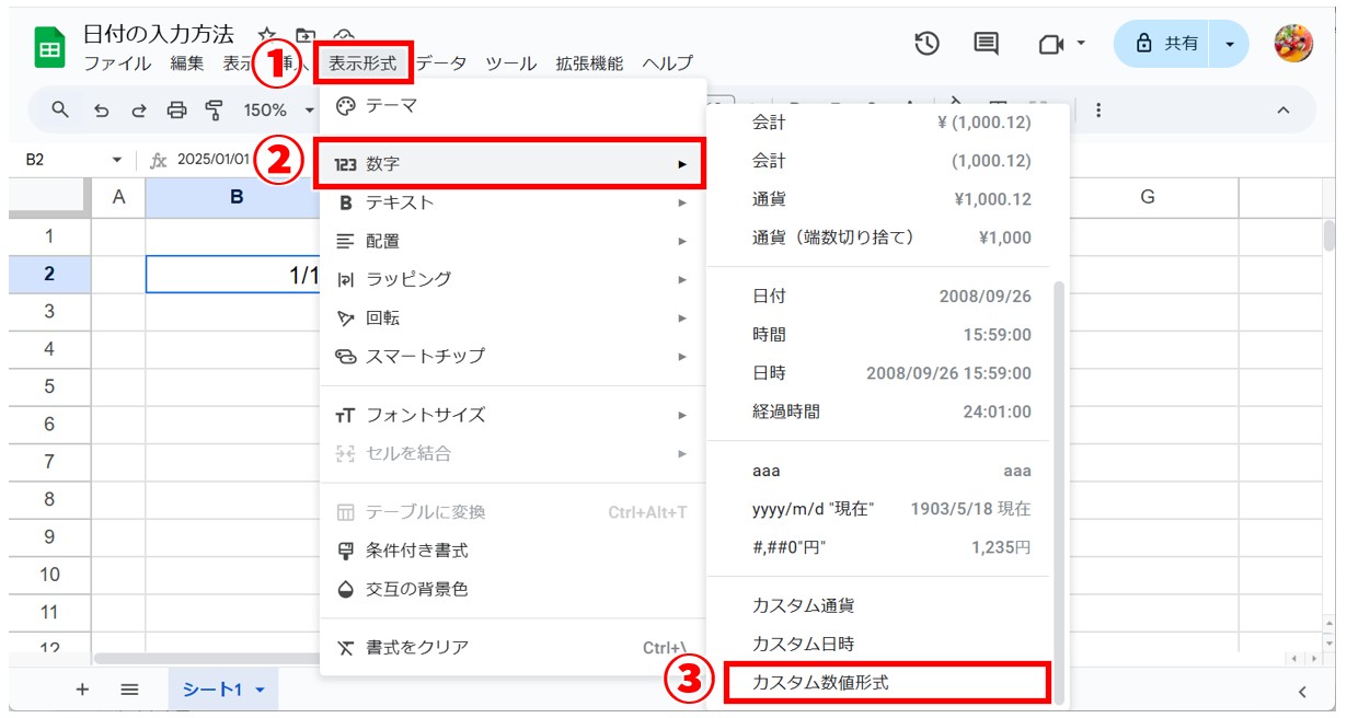 スプレッドシート 日付の入力の基本と表示形式