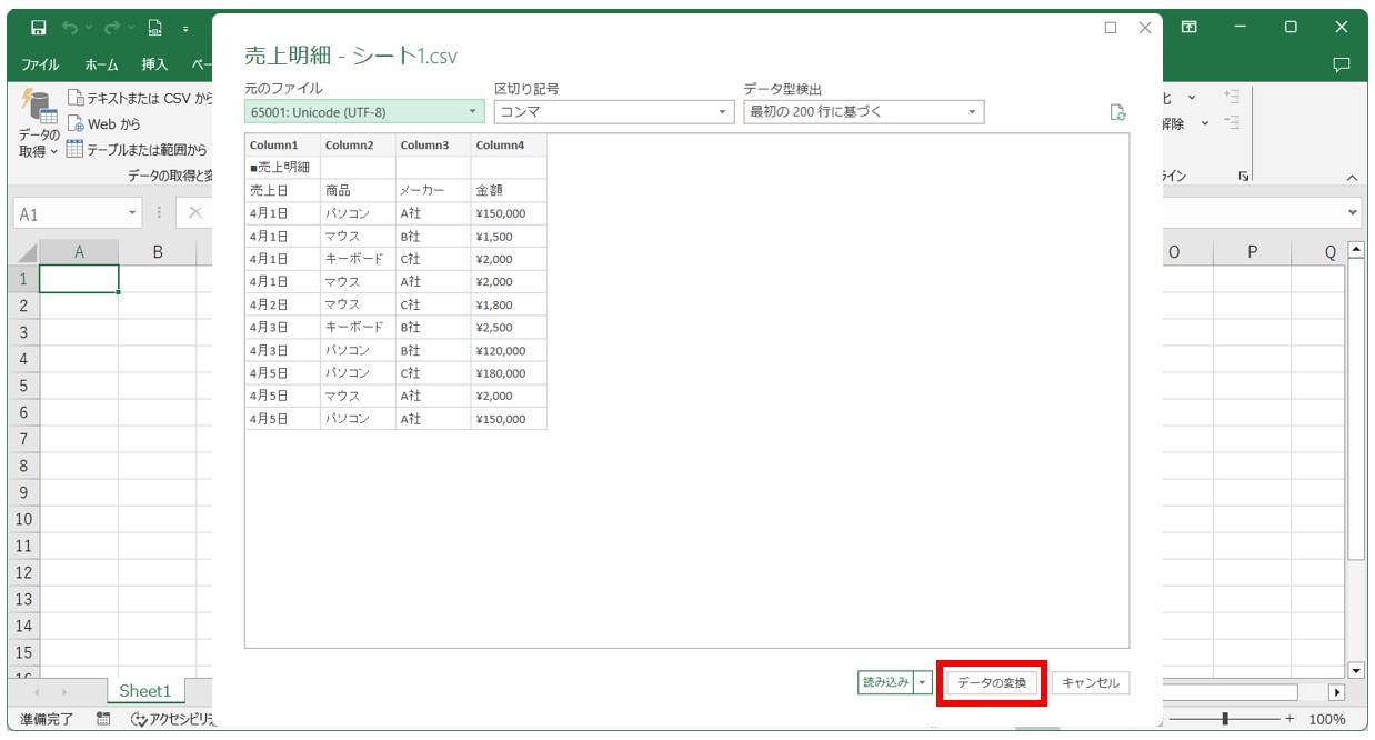 Googleスプレッドシートでダウンロード（CSV）