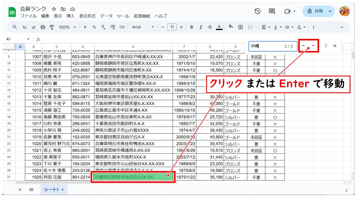 スプレッドシートで検索・置換方法する方法