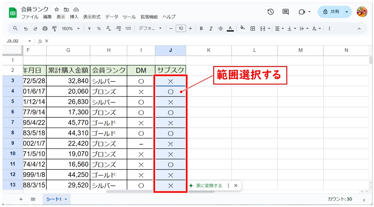 スプレッドシートで検索・置換方法する方法