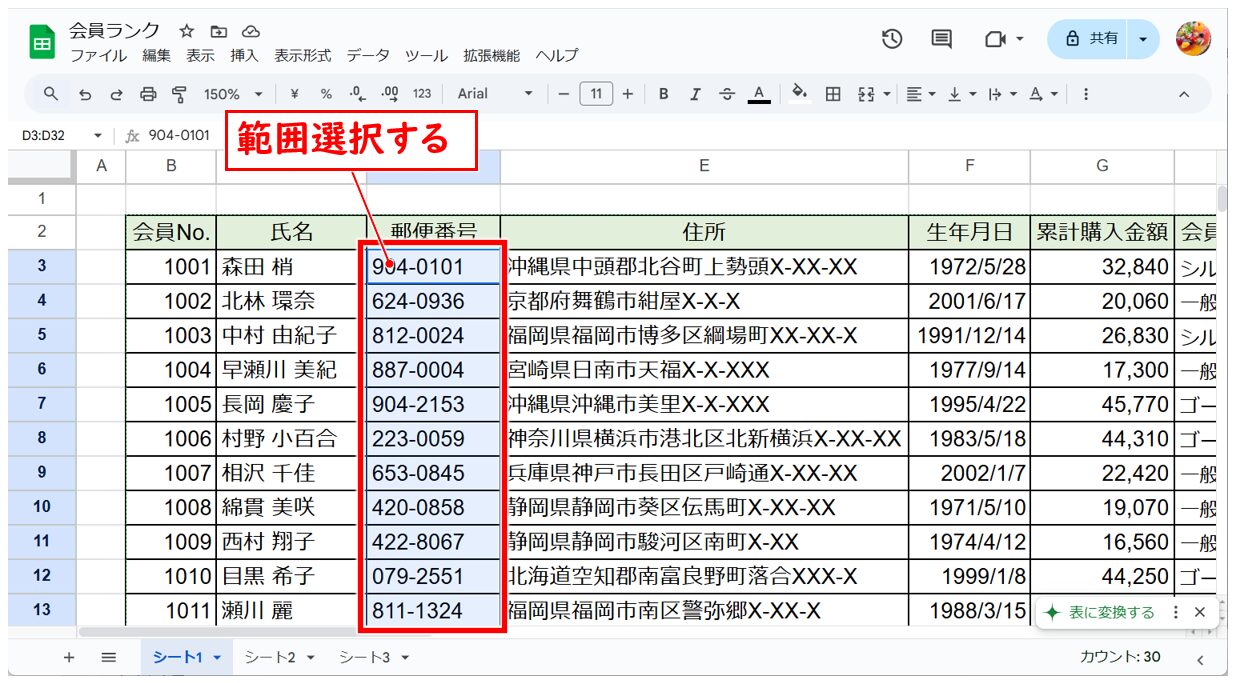 スプレッドシートで検索・置換方法する方法