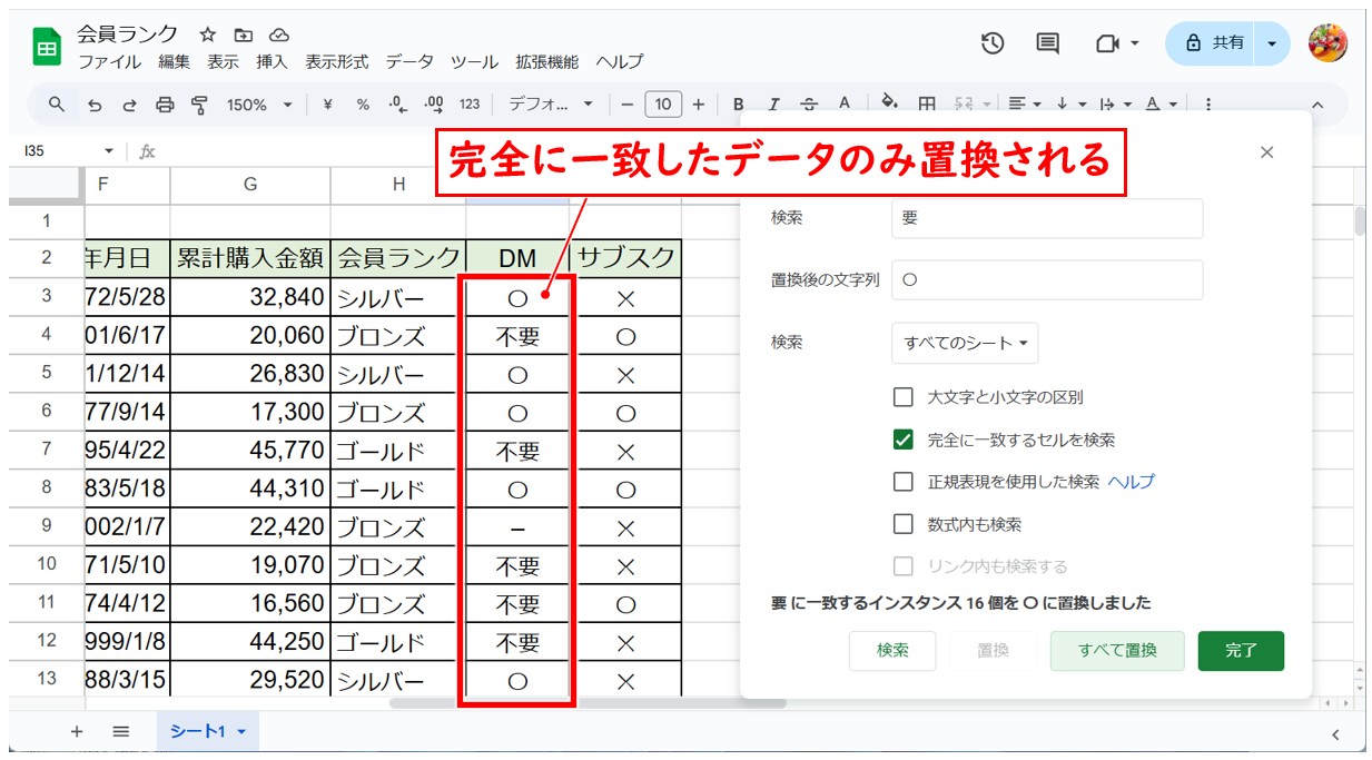 スプレッドシートで検索・置換方法する方法