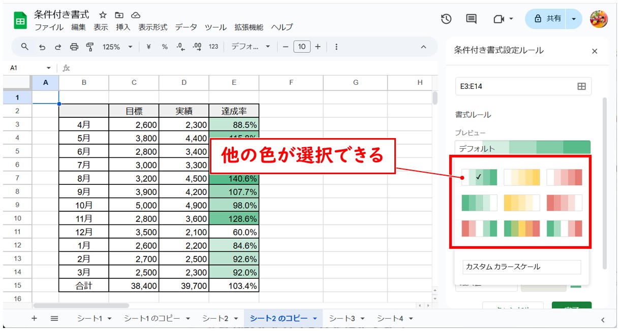 Googleスプレッドシートの条件付き書式（カラースケール）