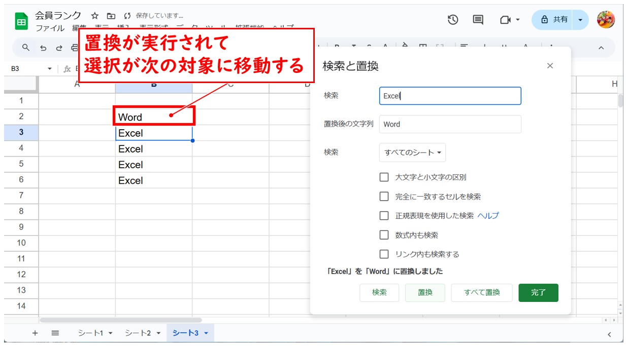 スプレッドシートで検索・置換方法する方法