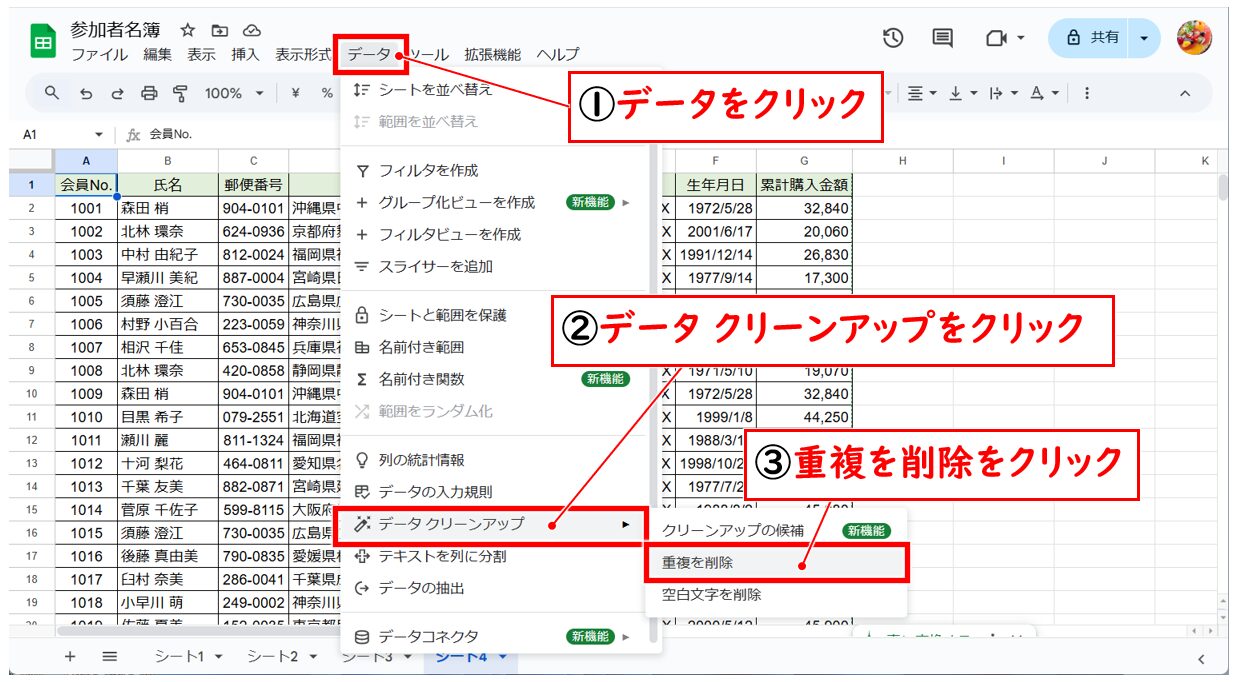 スプレッドシート 重複 色付け