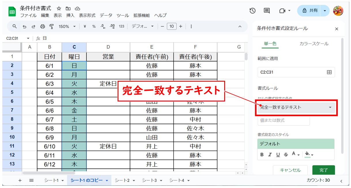 Googleスプレッドシートの条件付き書式（文字列）