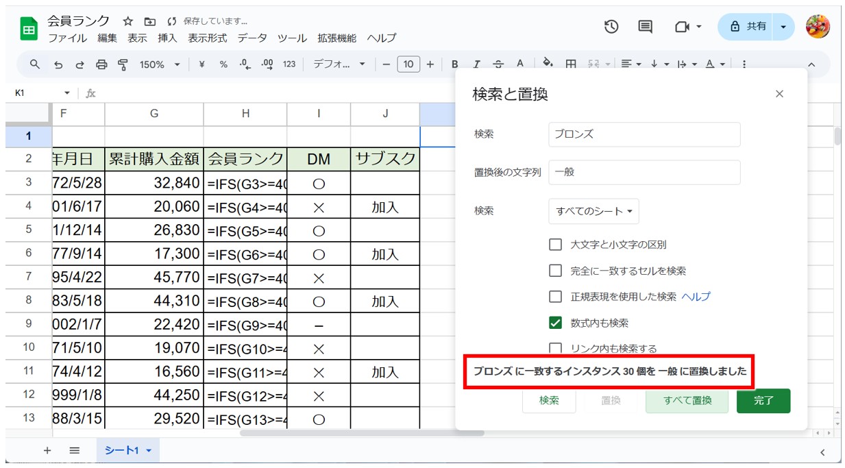 スプレッドシートで検索・置換方法する方法