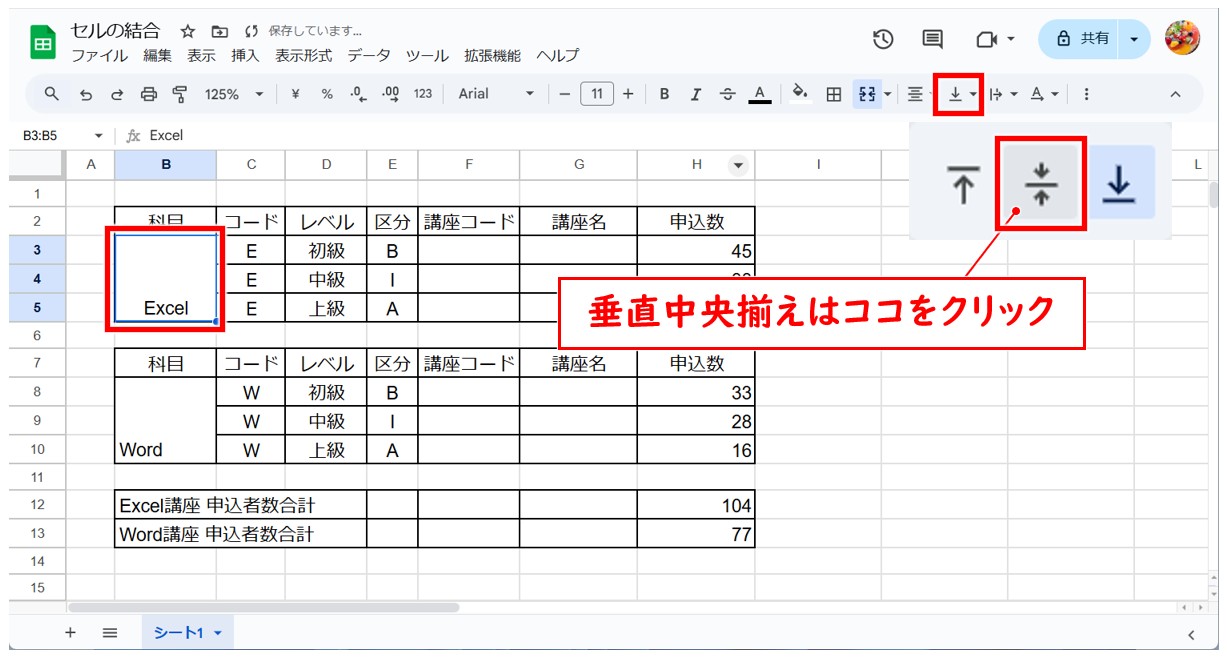 Googleスプレッドシート セルの結合方法