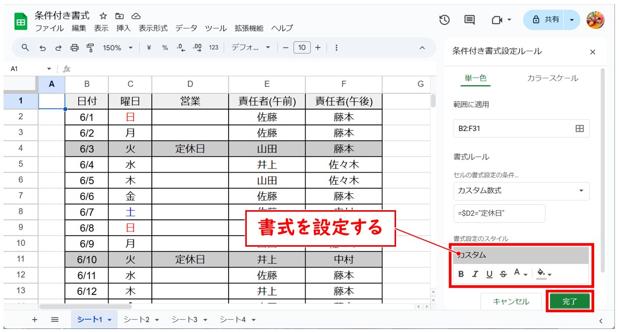 Googleスプレッドシートの条件付き書式の使い方