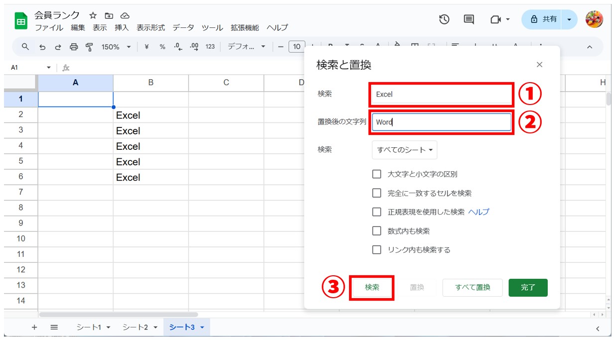 スプレッドシートで検索・置換方法する方法