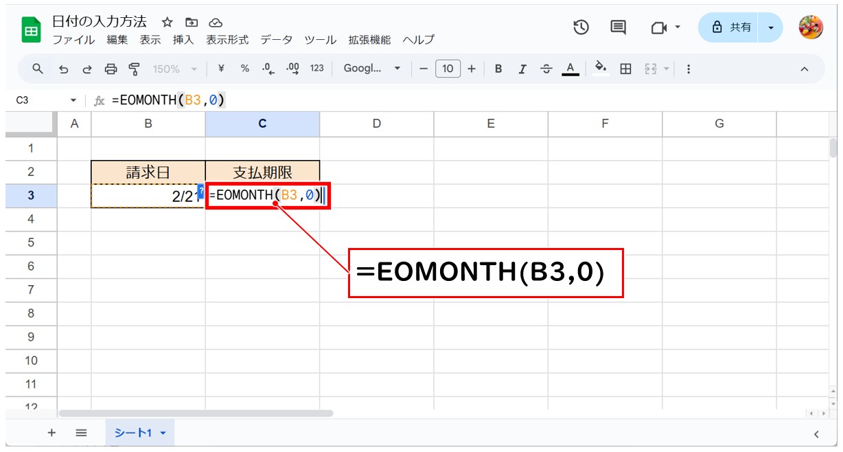 Googleスプレッドシートで日付を自動で表示(EOMONTH関数)