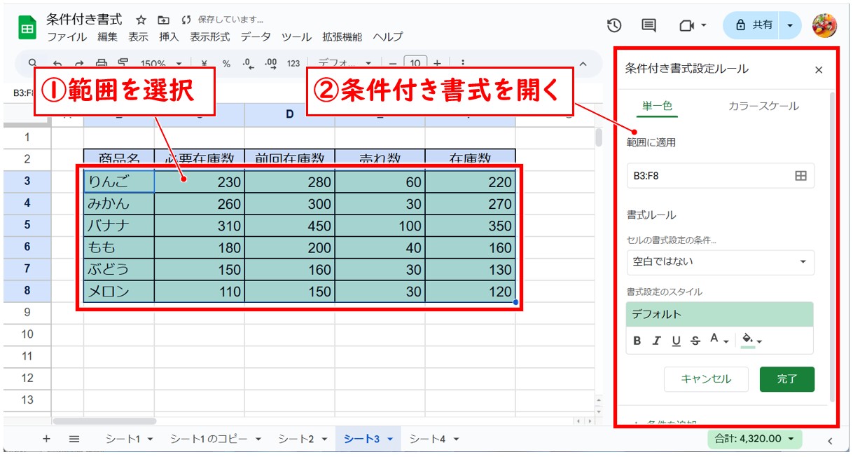 Googleスプレッドシートの条件付き書式（数値を比較して設定）