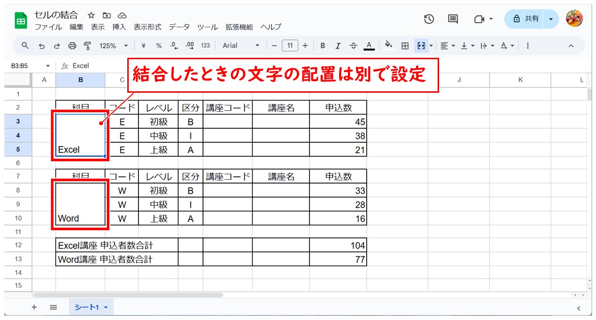 Googleスプレッドシート セルの結合方法