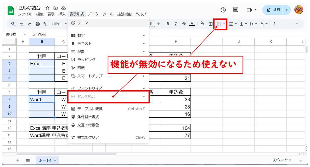 Googleスプレッドシート セルの結合方法