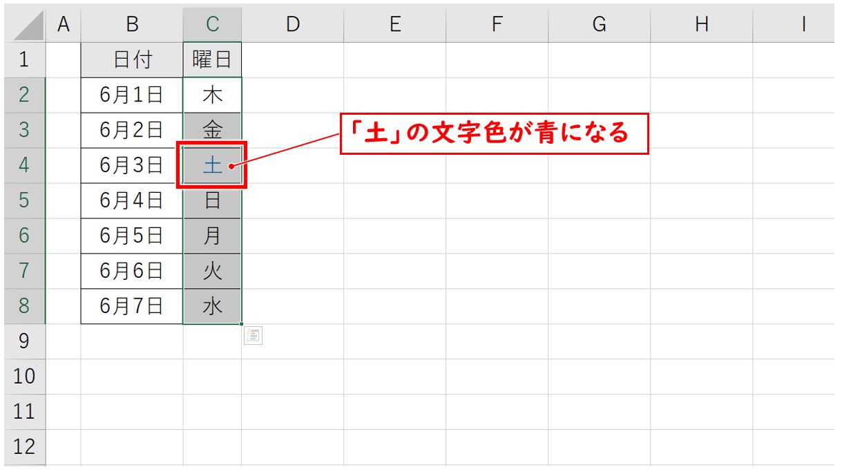 曜日の文字の色を自動で変更する方法