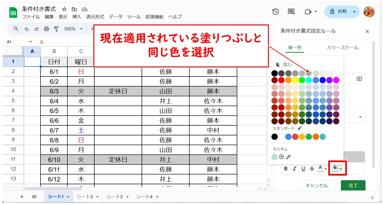 Googleスプレッドシートの条件付き書式の使い方