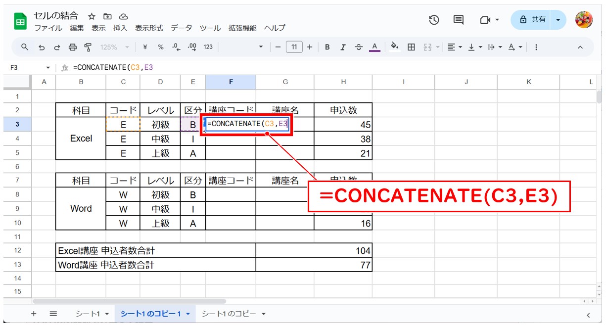 スプレッドシートで文字を結合する方法_CONCATENATE