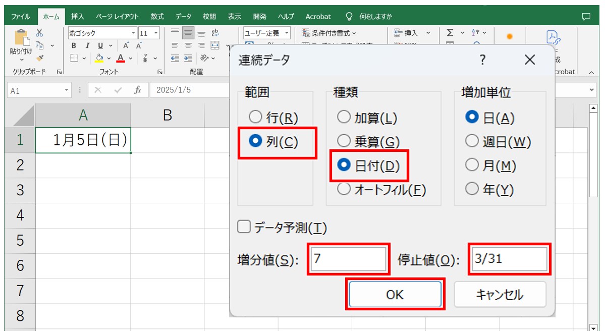 フィル機能で日付を入力する方法