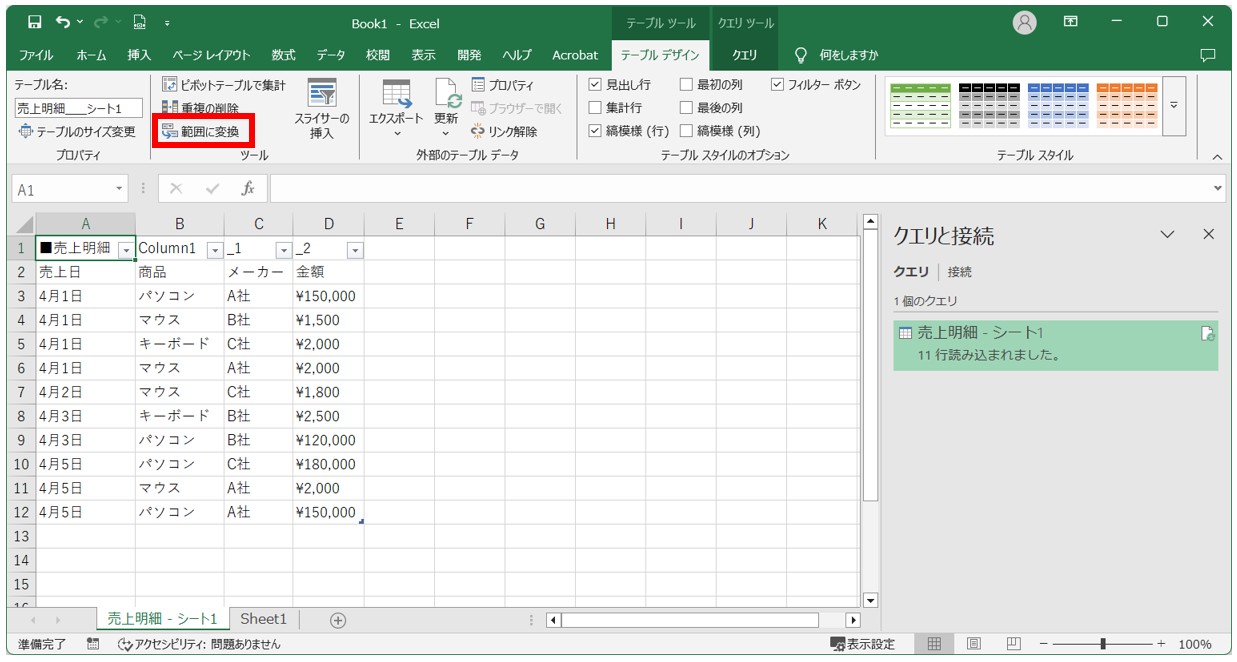 Googleスプレッドシートでダウンロード（CSV）