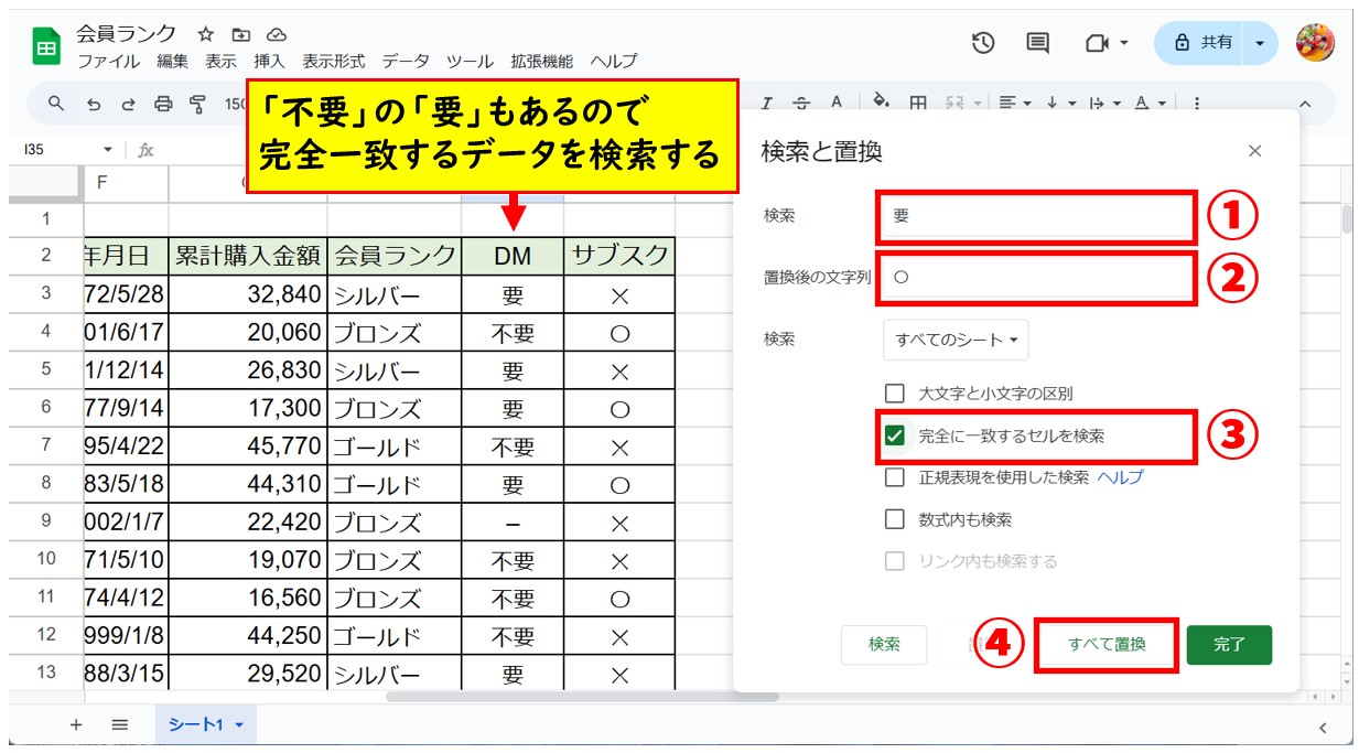 スプレッドシートで検索・置換方法する方法