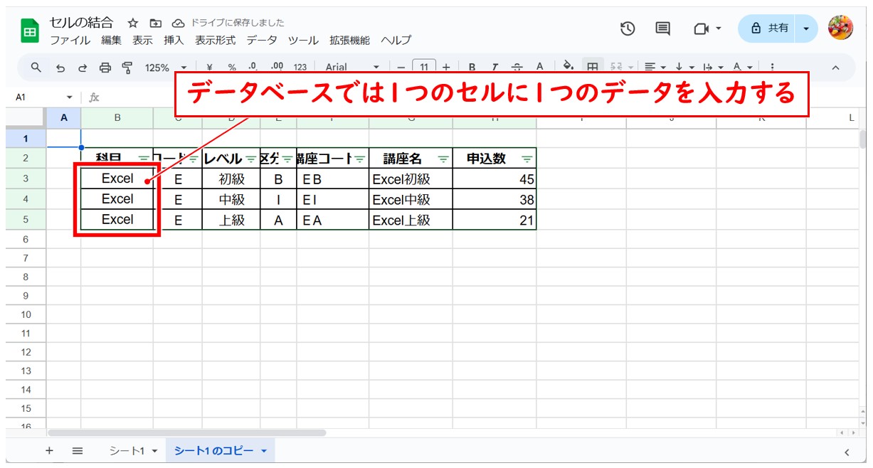 スプレッドシート　結合NG