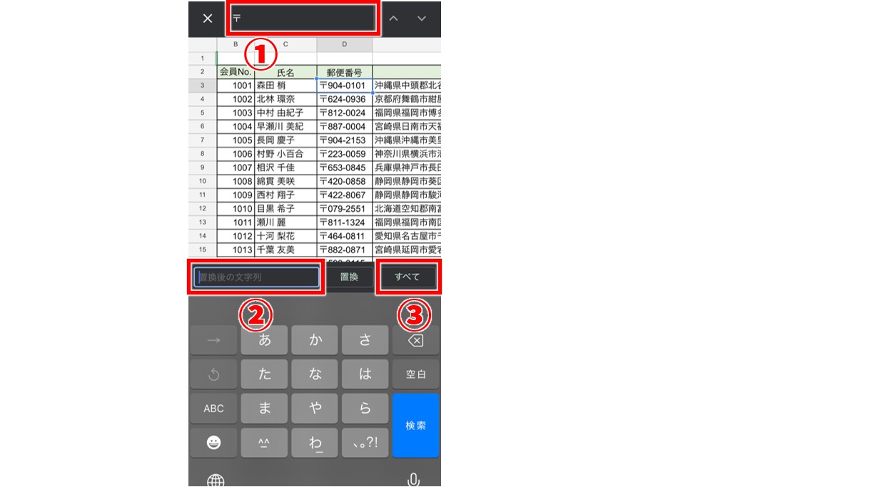 スプレッドシートで検索・置換方法する方法