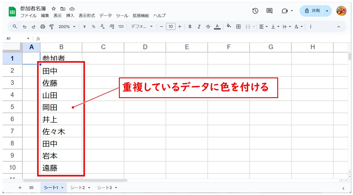 スプレッドシート 重複 色付け