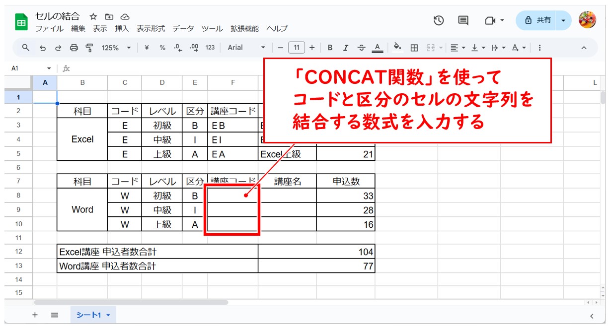 スプレッドシートで文字を結合する方法(CONCAT関数)