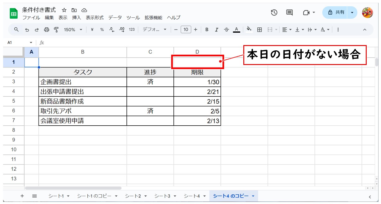 Googleスプレッドシートの条件付き書式（TODAY関数を使った条件の入力）