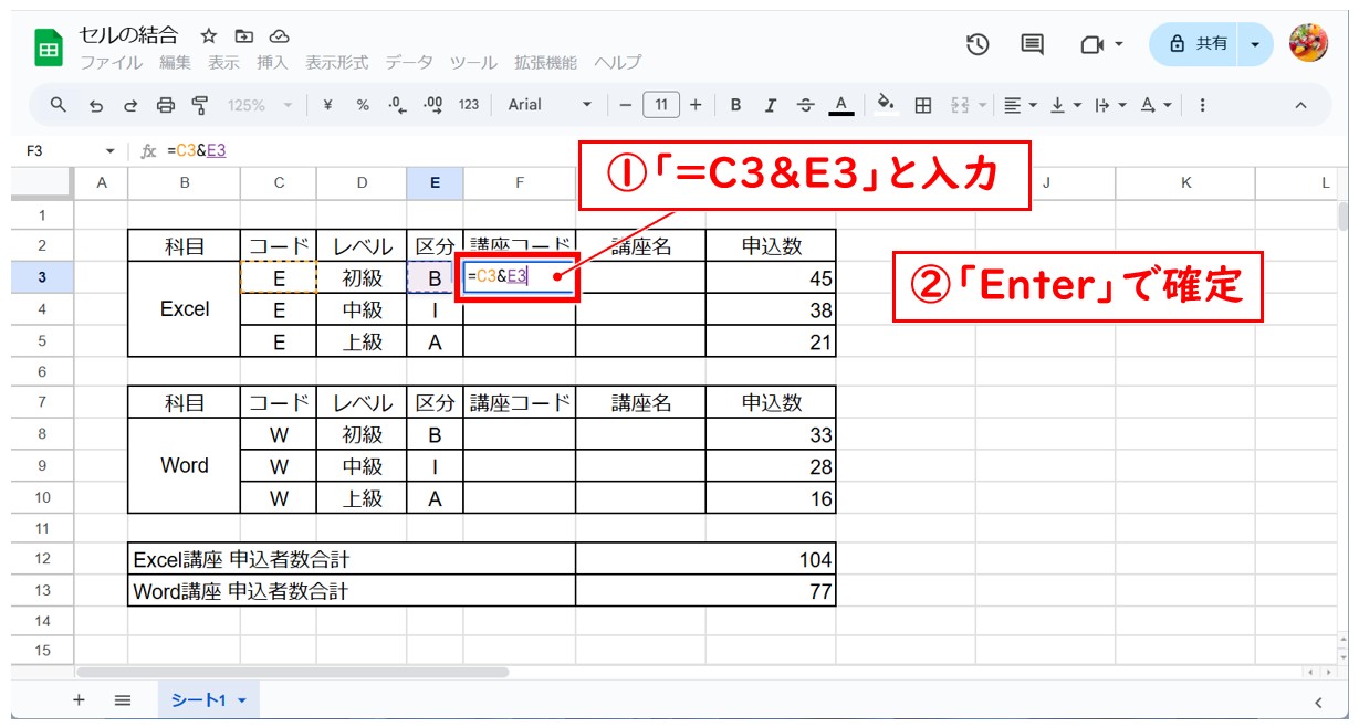 スプレッドシートでセルの文字を結合する方法(＆)