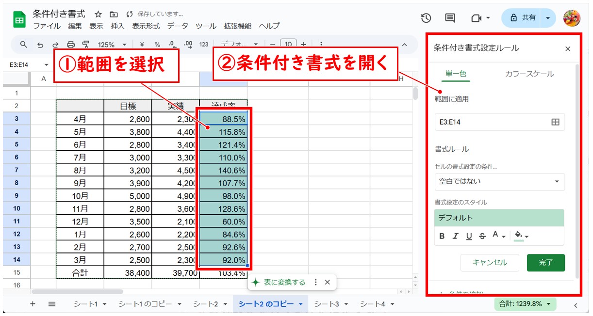 Googleスプレッドシートの条件付き書式（カラースケール）