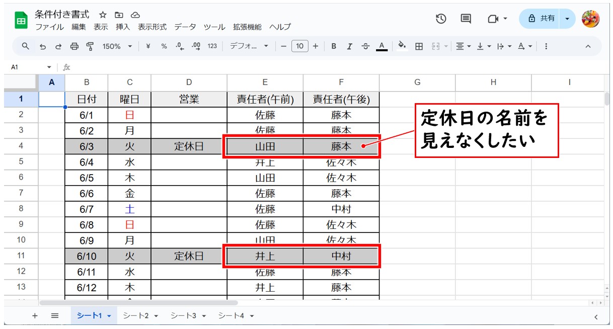 Googleスプレッドシートの条件付き書式の使い方