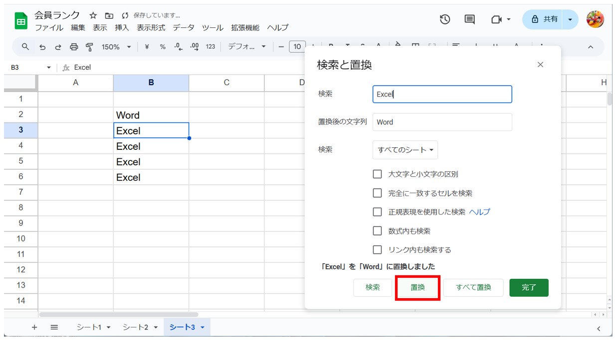 スプレッドシートで検索・置換方法する方法