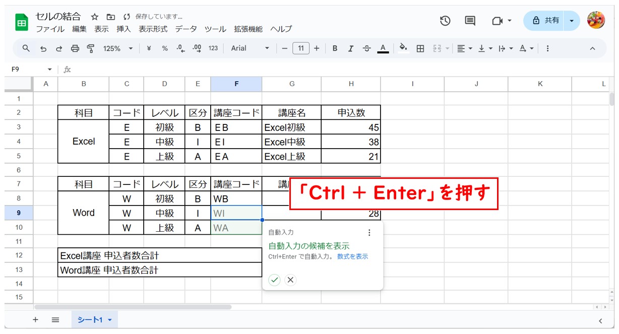 スプレッドシートで文字を結合する方法(CONCAT関数)