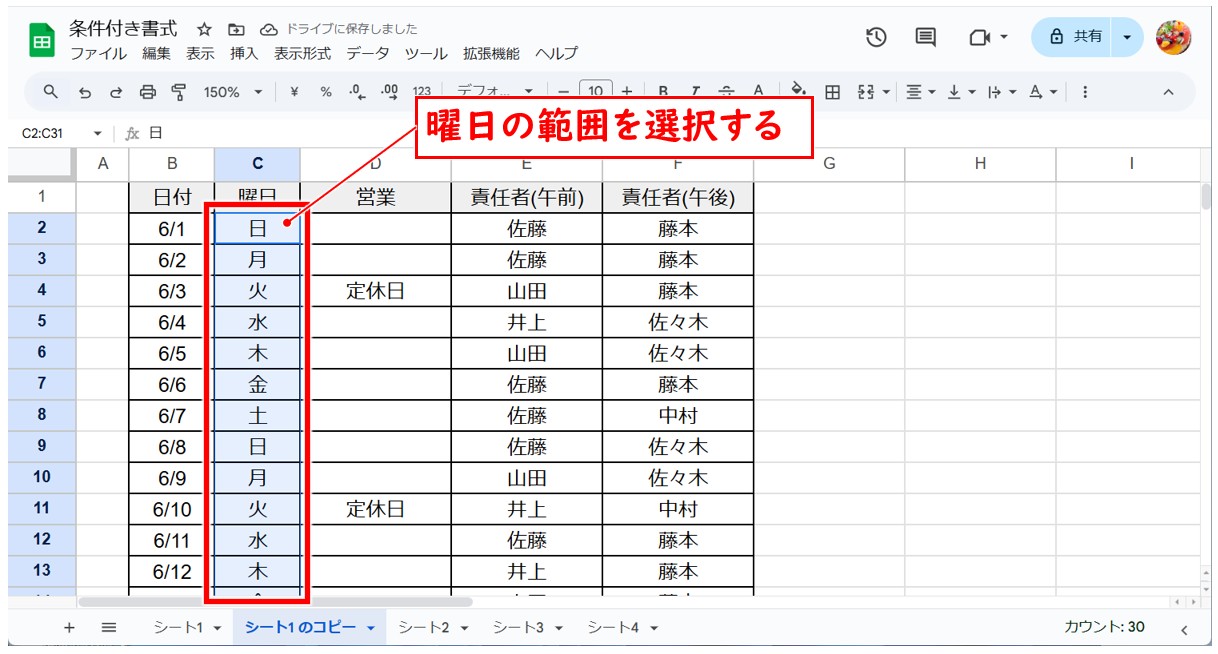 Googleスプレッドシートの条件付き書式（文字列）