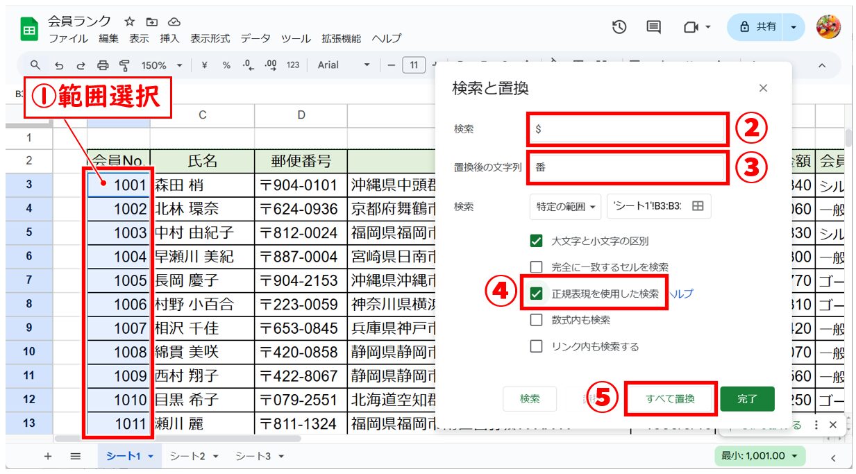 スプレッドシートで検索・置換方法する方法