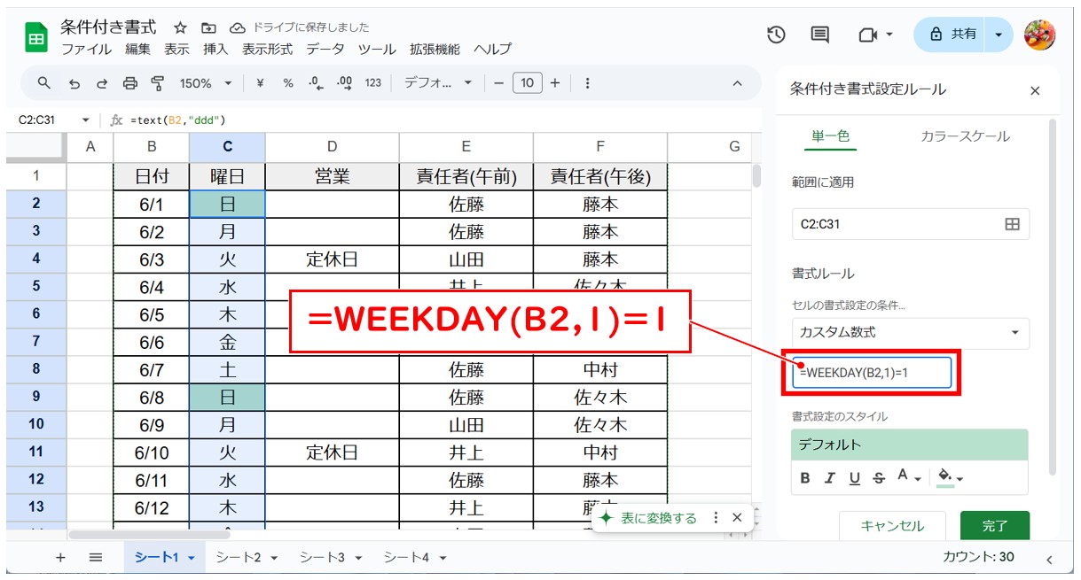 Googleスプレッドシートの条件付き書式の使い方