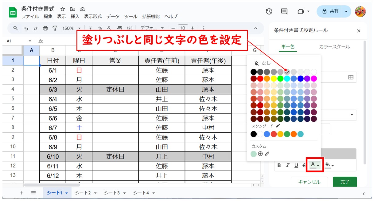 Googleスプレッドシートの条件付き書式の使い方