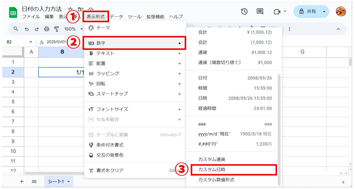 スプレッドシート 日付の入力の基本と表示形式