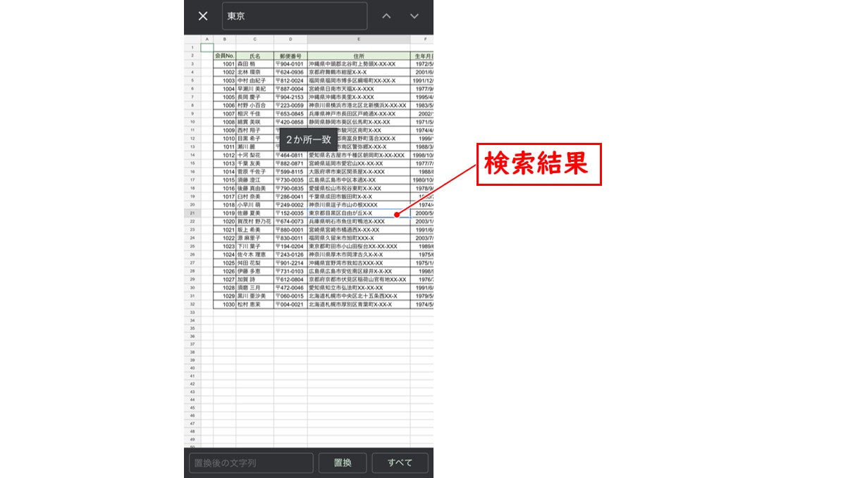 スプレッドシートで検索・置換方法する方法