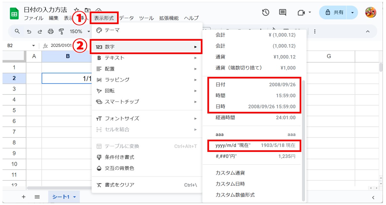 スプレッドシート 日付の入力の基本と表示形式