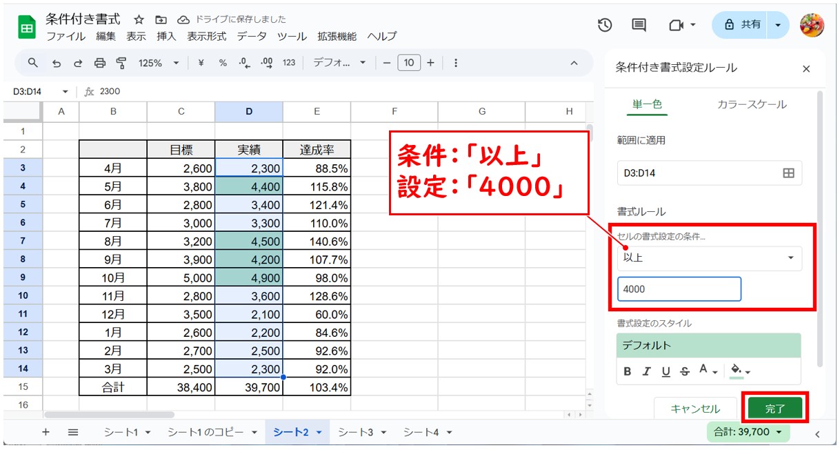 Googleスプレッドシートの条件付き書式（数値やパーセンテージ）