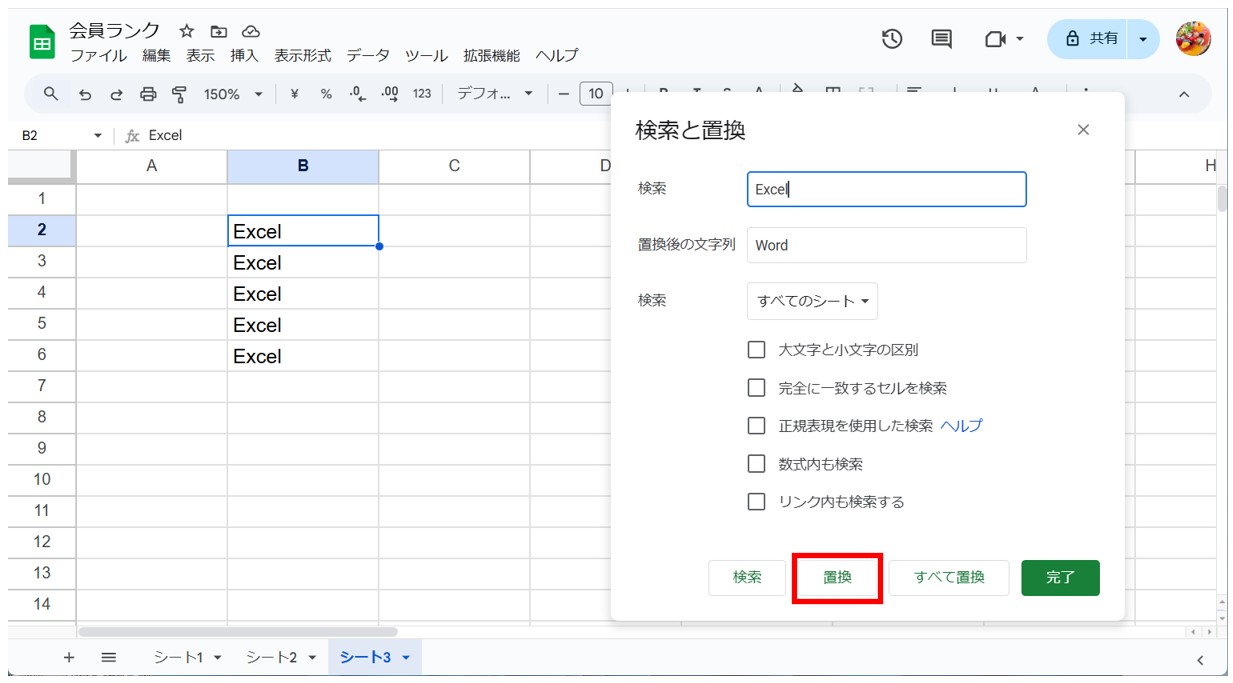 スプレッドシートで検索・置換方法する方法