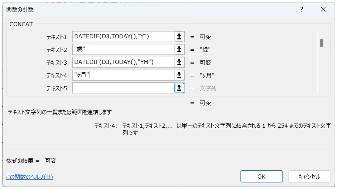 エクセル　年齢計算方法