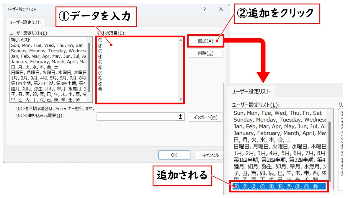 オートフィル　ユーザー設定リストの追加方法