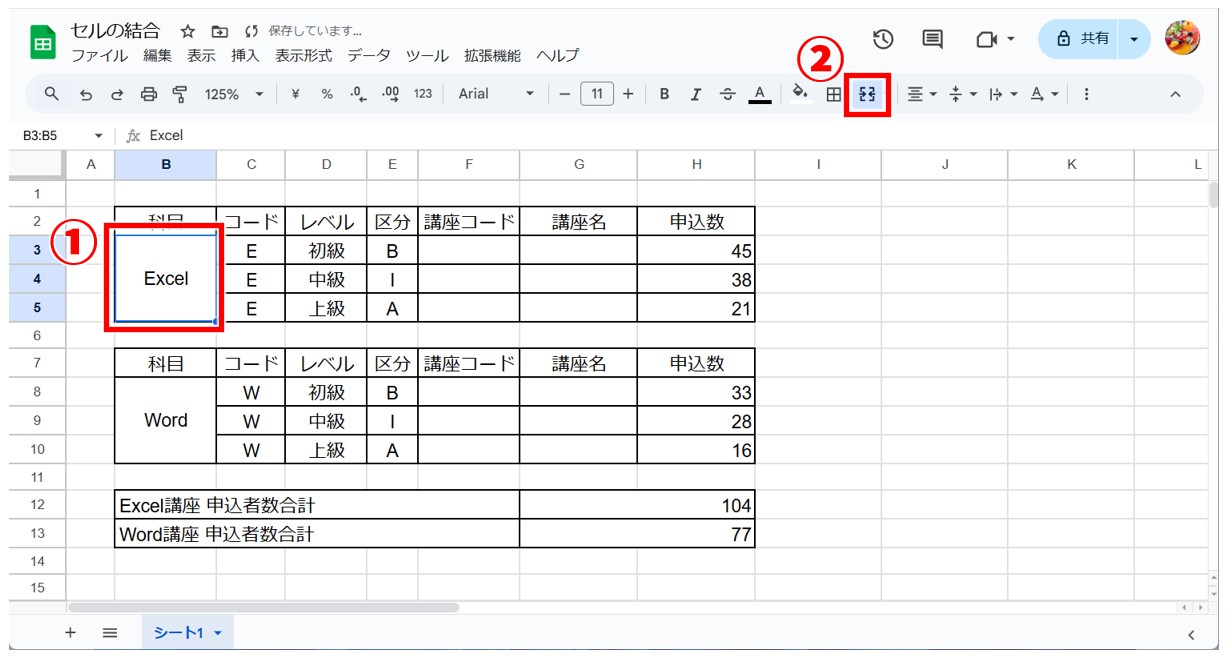 Googleスプレッドシート セルの結合方法