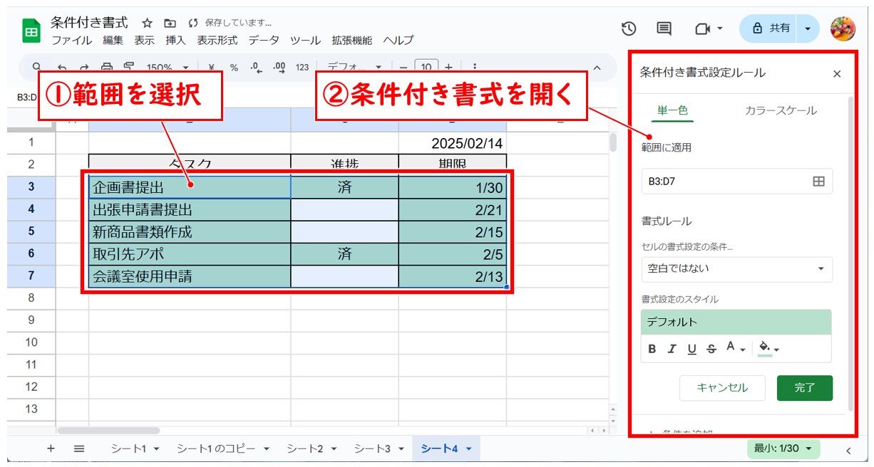 Googleスプレッドシートの条件付き書式（本日の日付より前）