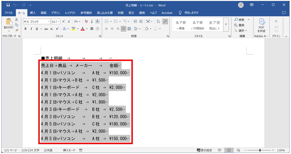 Googleスプレッドシートでダウンロード（TSV）