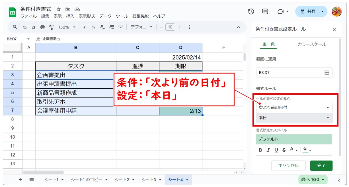 Googleスプレッドシートの条件付き書式（本日の日付より前）