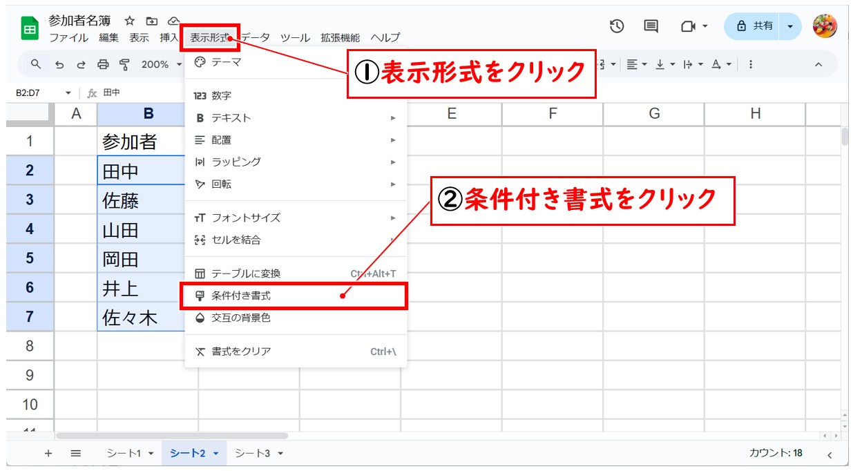 スプレッドシート 重複 色付け